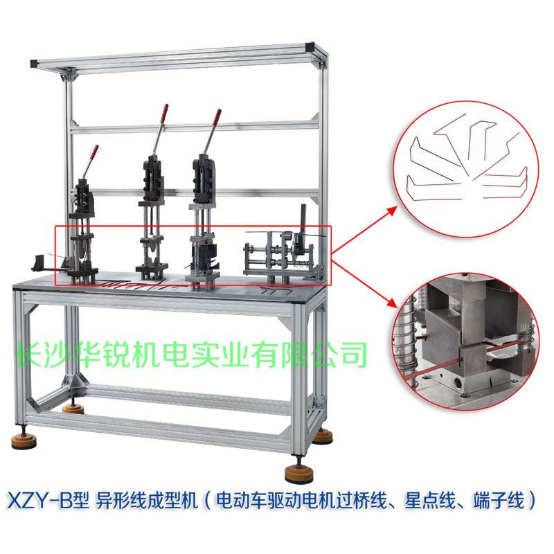 XZY-B型 異形線成型機（電動車驅(qū)動電機過橋線、星點線、端子線）